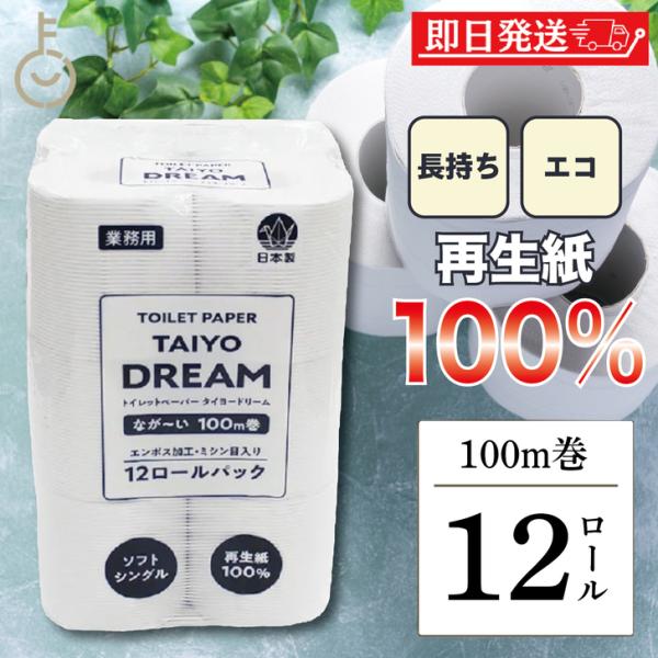 【発送について】※沖縄への配送不可。自動キャンセルとなります。【説明】・地球にやさしい再生紙100%です。 ・たっぷり長持ちで、取り換え回数を減らせてコンパクトに収納できます。寸法：寸法：幅107mm×長さ100m材質：再生紙100%加工・...