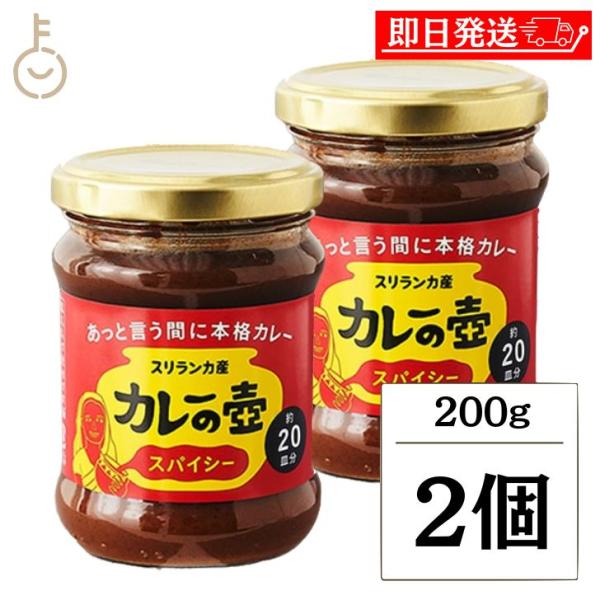 ※沖縄への配送不可。自動キャンセルとなります。【商品詳細】香りとコクがぎっしりの本格カレーペーストです。2人分大さじ約1-1.5杯。20分でスリランカカレーが作れます。1瓶でカレー約22皿分。お子様でも楽しめるマイルドなスパイス配合。コクの...
