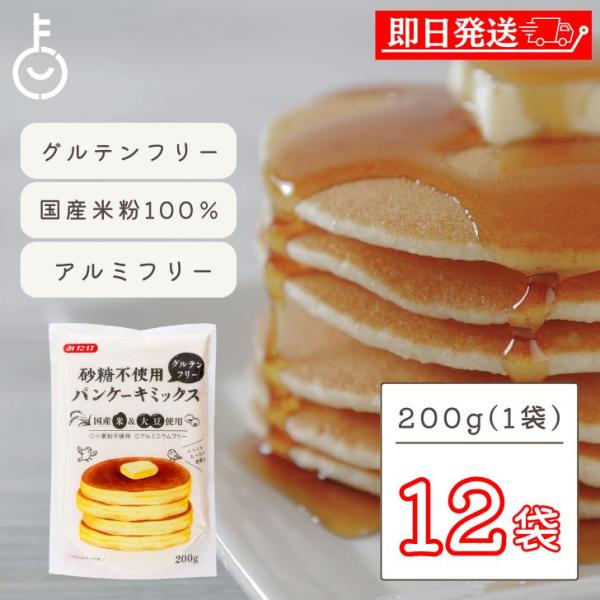 【詳細】●小麦粉を一切使用しない、グルテンフリーのパンケーキミックスです。●国産の米粉と大豆粉を主原料としており、砂糖不使用ですがほんのり甘さが感じられます。●精製塩は使用しておりません。●アルミニウムフリーのベーキングパウダーを使用してい...