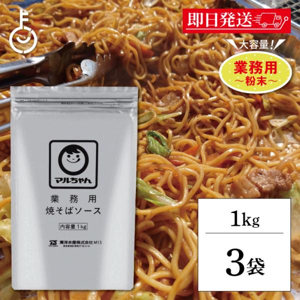 ※沖縄への配送不可。自動キャンセルとなります。大容量サイズの粉末焼きそばソースです。ポークエキスをバランス良く配合し、スパイシーですっきりとした、麺とのからみが良い粉末ソースです。１食分蒸しめん150gに本品10gが標準的使用量です。【原材...