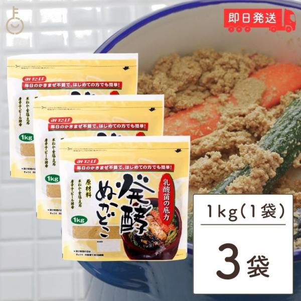 ※沖縄への配送不可。自動キャンセルとなります。・野菜を入れたらチャックを閉めて、冷蔵庫に立てたまま入れられるスタンドチャック袋入り！・週1回のかき混ぜでＯＫ。・使用しているうちに、ぬか床が水っぽくなってきた場合には、水を切り捨てるか、又はき...