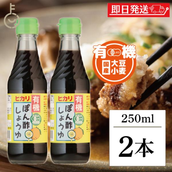 ※沖縄への配送不可。自動キャンセルとなります。●有機JAS認定商品(有機農業認証協会)です。●徳島産ゆず・ゆこう・すだち果汁は100％有機です。●醤油は国内産有機丸大豆・小麦より醸造し2年以上熟成させた有機本醸造醤油を使用しています。●醸造...