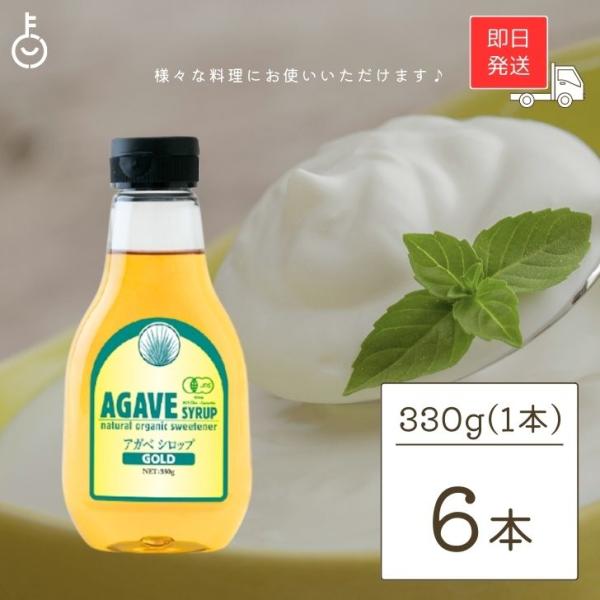 他サイト： 有機アガベシロップGOLD 330g 6本 アルマテラ ブルーアガベ アガベシロップ オーガニック 有機JAS認証 天然甘味料 ポイント消化 爆買の商品画像