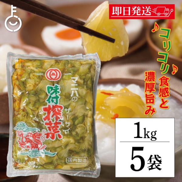 ※沖縄への配送不可。自動キャンセルとなります。畑のアワビと言われるザーサイをスライスして歯切れの良さを活かし、独自の調味液でしっかりと漬け込み、ラー油と胡麻油の風味を感じる一般に食べ易い味付けに仕上げました。原材料：ザーサイ、漬け原材料〔還...