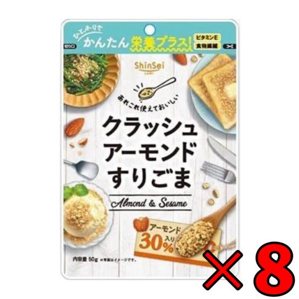 ●すりごまにクラッシュアーモンドを30％配合しました。●ひとふりで簡単にごまとアーモンドの栄養が摂れます。●定番のごまあえから、朝食、スイーツのトッピングなどにご利用ください。●ごまの香ばしさとアーモンドの食感でおいしさダブル！●何度でも食...