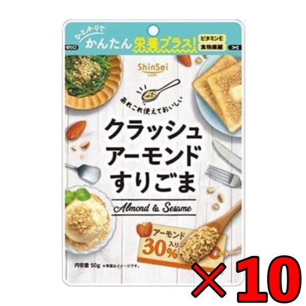 ●すりごまにクラッシュアーモンドを30％配合しました。●ひとふりで簡単にごまとアーモンドの栄養が摂れます。●定番のごまあえから、朝食、スイーツのトッピングなどにご利用ください。●ごまの香ばしさとアーモンドの食感でおいしさダブル！●何度でも食...
