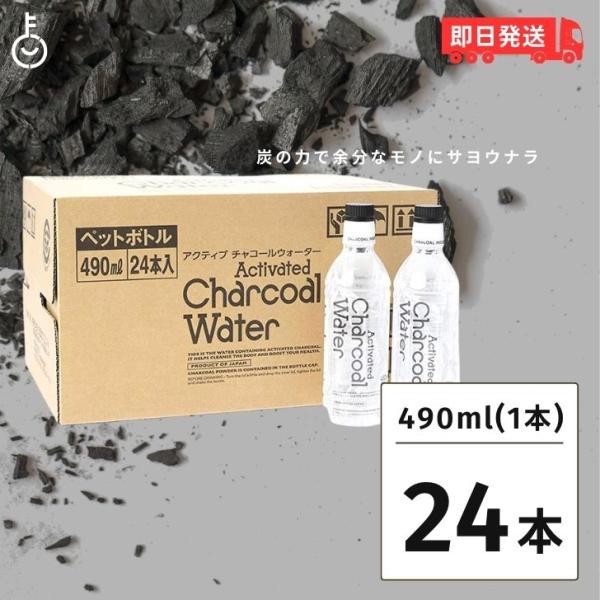 アクティブ・チャコールウォーター