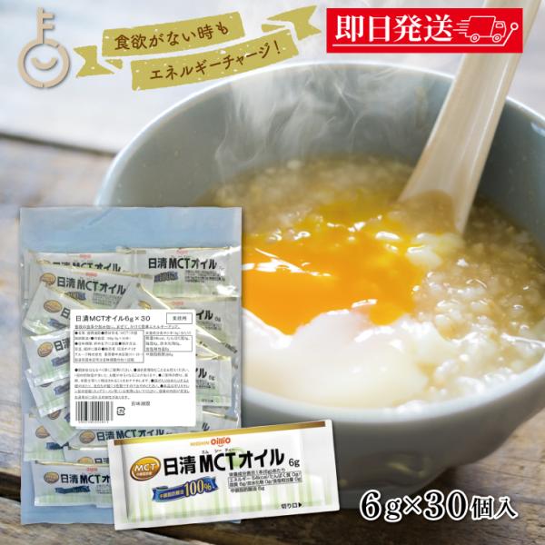 お弁当、給食やお惣菜に便利な6gの使い切りタイプです。◎ 味を変えずにエネルギーアップできます◎ 給食やお惣菜にMCTをプラスしてエネルギーアップ。◎ ＭＣＴは、一般的な植物油と比べて、消化・吸収がポーションタイプ　ココナッツオイルの主成分...