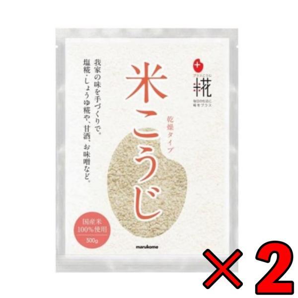 ほぐす手間の要らないバラタイプの乾燥米こうじ（米糀・米麹）です。乾燥していないこうじに比べ、長期保存が可能です。日本の代表的な調味料の原料として知られる米こうじは、現在注目を浴びている発酵食品の原料。糀甘酒をはじめ、話題の糀（こうじ）水や塩...