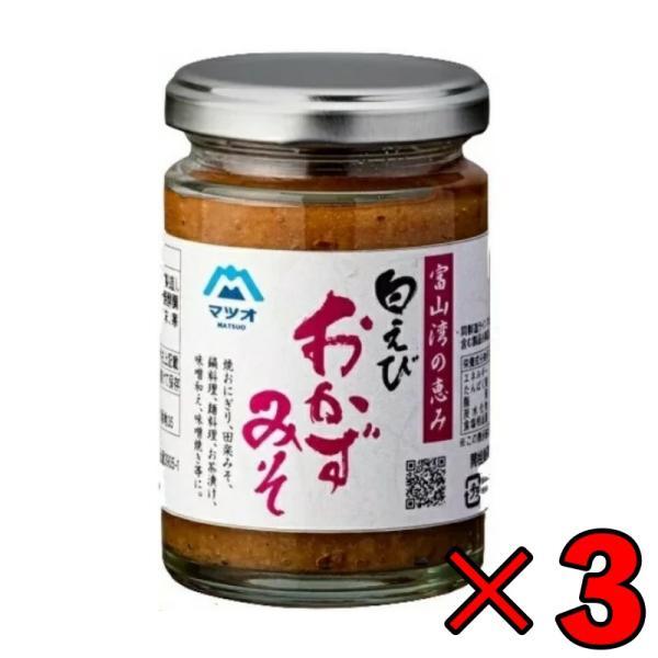 白えび おかずみそ 3個 ご飯のお供  おにぎりの具 ふりかけ 国産