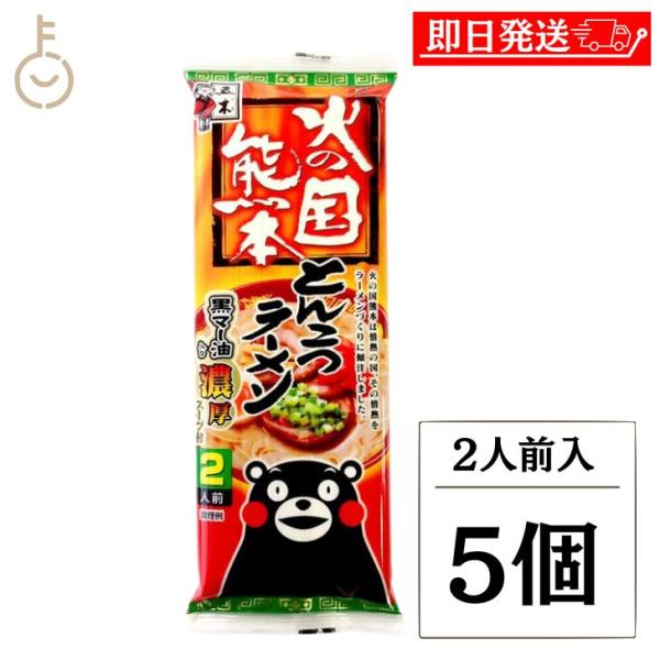 五木食品 火の国熊本とんこつラーメン 250g 5個 袋麺 レトルト まとめ買い ランキング ポイント消化 爆買 父の日 お中元