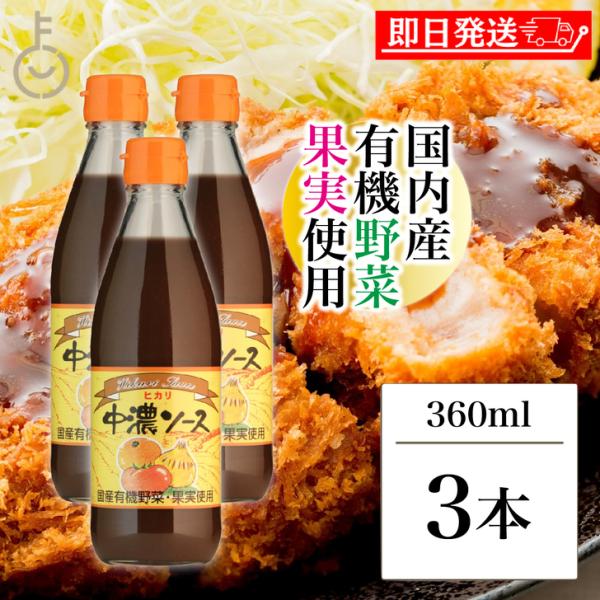 ※沖縄への配送不可。自動キャンセルとなります。国内産有機野菜・果実の持つ本来の甘味を生かし、香辛料を効かせた、少し辛口の中濃ソースです。原材料名：有機野菜・果実（たまねぎ、みかん、にんじん、トマト、にんにく、レモン）、醸造酢（米酢）、糖類（...