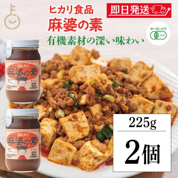 麻婆の素