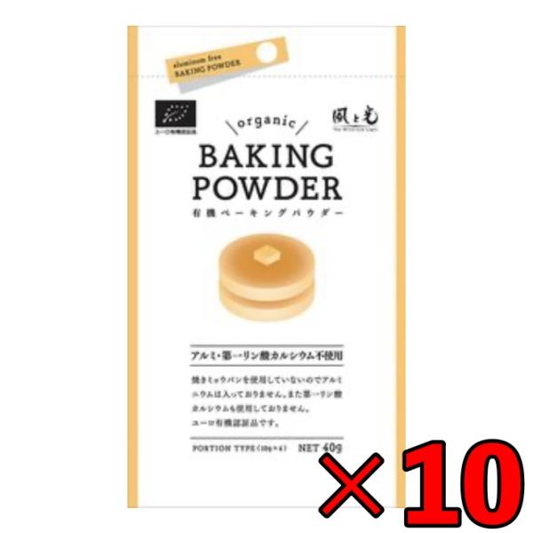 ※沖縄への配送不可。自動キャンセルとなります。有機コンスターチ、酒石酸（有機果汁由来）、重曹だけで作ったこだわりのベーキングパウダーです。ホットケーキ、パウンドケーキ、クッキー、ドーナッツ、マフィン、蒸しパン、お饅頭などを作るときにご利用く...