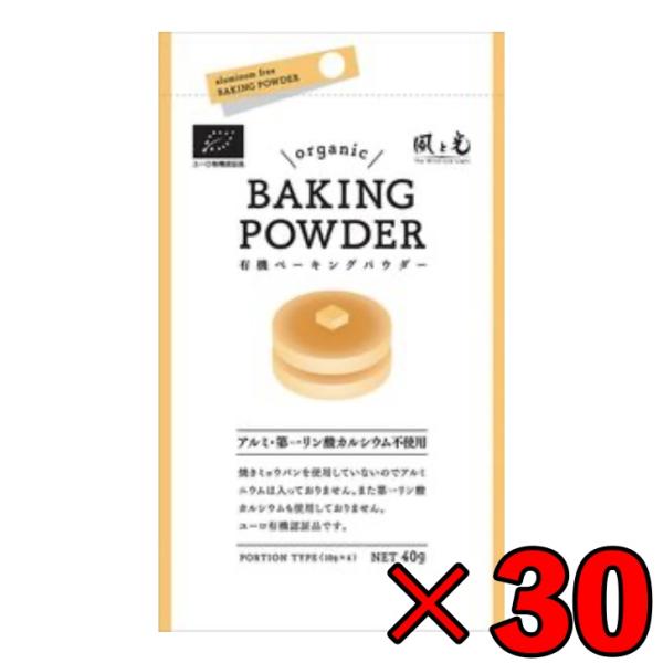 ※沖縄への配送不可。自動キャンセルとなります。有機コンスターチ、酒石酸（有機果汁由来）、重曹だけで作ったこだわりのベーキングパウダーです。ホットケーキ、パウンドケーキ、クッキー、ドーナッツ、マフィン、蒸しパン、お饅頭などを作るときにご利用く...