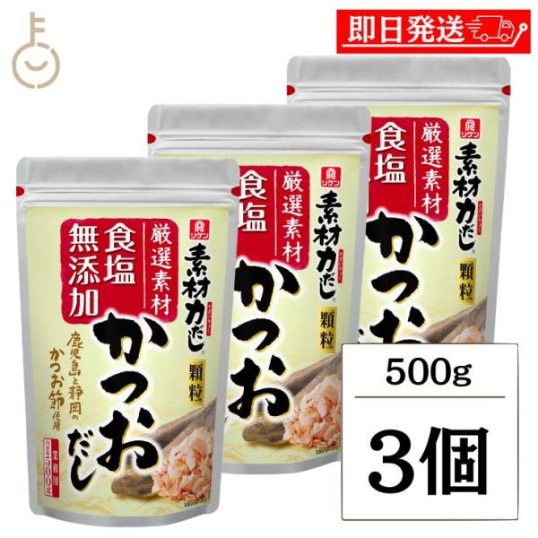 ※沖縄への配送不可。自動キャンセルとなります。かつお節粉末の加工方法と保管方法の見直しにより、かつおの風味が向上しました。素材力だしかつおだしは、だし本来の風味を生かすため、化学調味料と食塩を一切使用しておりません。 かつお節粉末は鹿児島の...