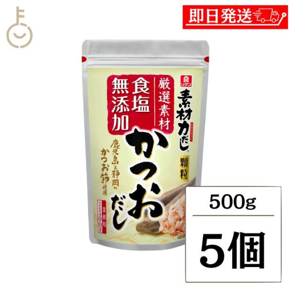 ※沖縄への配送不可。自動キャンセルとなります。かつお節粉末の加工方法と保管方法の見直しにより、かつおの風味が向上しました。素材力だしかつおだしは、だし本来の風味を生かすため、化学調味料と食塩を一切使用しておりません。 かつお節粉末は鹿児島の...