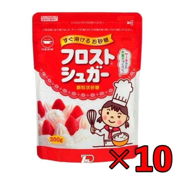 日新製糖 フロストシュガー スタンドパック 300g 10個 カップ印  砂糖 まとめ買い ランキング ポイント消化 爆買 父の日 お中元