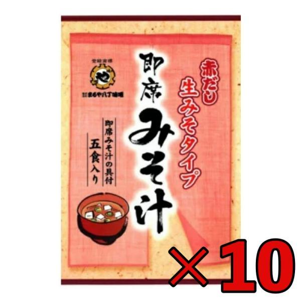 ※沖縄への配送不可。自動キャンセルとなります。お椀に味噌と具を入れてお湯を注ぐだけ。生みそタイプ八丁味噌の風味を活かした赤だしを旨みとコクをご家庭で簡単に。2種類の具が楽しめます。原材料名：即先みそ:(大豆,小麦を含む) 粉末調味料(ぶどう...