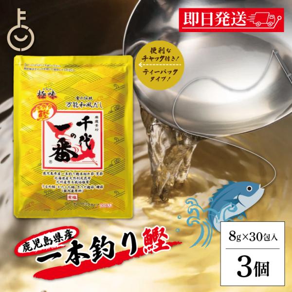 ※沖縄への配送不可。自動キャンセルとなります。鹿児島県産一本釣り鰹の本枯れ節と荒節、九州産原木栽培椎茸、道北産天然利尻昆布といった選りすぐりの国内産原料を使用し、化学調味料、合成保存料、人工甘味料、合成着色料は一切使用せず作り上げた美味しい...