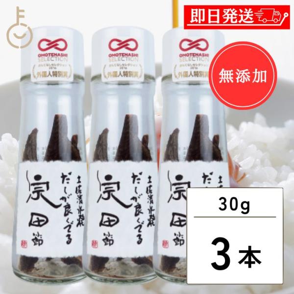 ※沖縄への配送不可。自動キャンセルとなります。普通のお醤油を美味しくする魔法のカツオ節（ソウダガツオの節）です。この宗田節が入っている瓶に、いつもお使いのお醤油を注いで2週間待つだけ！カツオより力強い宗田節の力で、芳香な香りとコクがお醤油に...