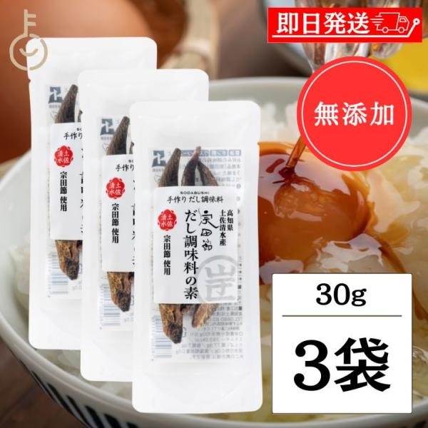 普通のお醤油を美味しくする魔法のカツオ節（ソウダガツオの節）です。この宗田節が入っている瓶に、いつもお使いのお醤油を注いで2週間待つだけ！カツオより力強い宗田節の力で、芳香な香りとコクがお醤油に移り、魔法のように美味しいだし醤油が出来上がり...