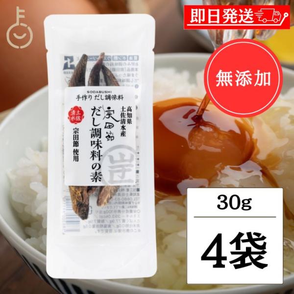 普通のお醤油を美味しくする魔法のカツオ節（ソウダガツオの節）です。この宗田節が入っている瓶に、いつもお使いのお醤油を注いで2週間待つだけ！カツオより力強い宗田節の力で、芳香な香りとコクがお醤油に移り、魔法のように美味しいだし醤油が出来上がり...