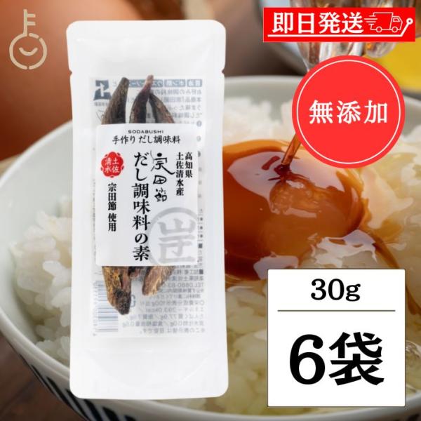 普通のお醤油を美味しくする魔法のカツオ節（ソウダガツオの節）です。この宗田節が入っている瓶に、いつもお使いのお醤油を注いで2週間待つだけ！カツオより力強い宗田節の力で、芳香な香りとコクがお醤油に移り、魔法のように美味しいだし醤油が出来上がり...