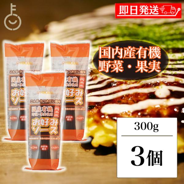 ※沖縄への配送不可。自動キャンセルとなります。国内産有機栽培の玉ねぎ・人参・みかん・トマト・レモン・にんにく・ゆず・しいたけを主原料にこんぶ、かつおだしの風味を生かして造った旨みたっぷりの関西風お好みソースです。マイルドな甘口に仕上げていま...