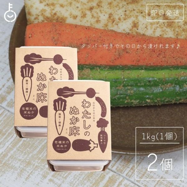 ※沖縄への配送不可。自動キャンセルとなります。野菜を入れるだけで届いたその日から漬けられる簡単にぬか漬けが作れるキットです。容器と説明書が付属しているので、あとは野菜を入れるだけ。手軽に自宅てヘルシーなぬか漬け生活がはじめられます。主役の米...