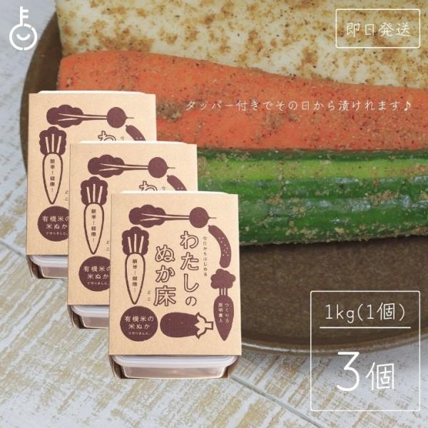 ※沖縄への配送不可。自動キャンセルとなります。野菜を入れるだけで届いたその日から漬けられる簡単にぬか漬けが作れるキットです。容器と説明書が付属しているので、あとは野菜を入れるだけ。手軽に自宅てヘルシーなぬか漬け生活がはじめられます。主役の米...