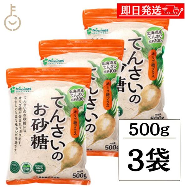 大東製糖 てんさいのお砂糖 500g 3個 大東 てんさい糖 てんさい 糖 お砂糖  離乳食 まとめ買い ランキング ポイント消化 爆買