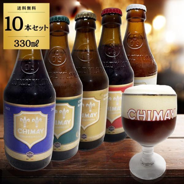 シメイビール ゴールド レッド ホワイト ブルー グリーン シメイ 飲み比べ5種×各2本 計10本セット 330ml 海外ビール 飲み比べ ポイント消化 爆買 父の日 お中元