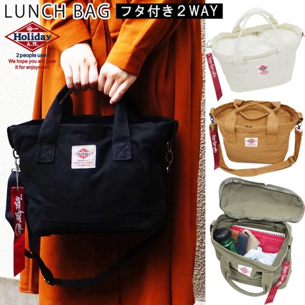 バッグ レディース 2WAY ショルダー トート メンズ 布製 布 キャンバス 帆布 ロゴ ランチバッグ キーズ HolidayA.M. ホリデーエーエム Keys-076