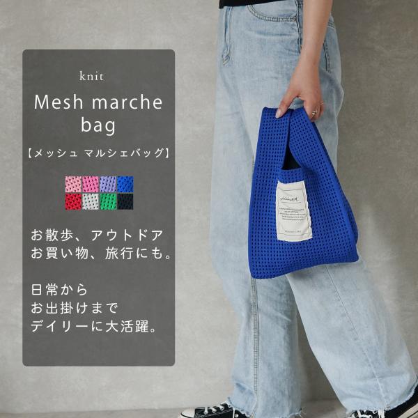 バッグ トートバッグ レディース メンズ ニット ニットバッグ マルシェバッグ マルシェ 軽量 軽量バッグ bag 小さめ ギフト プレゼント