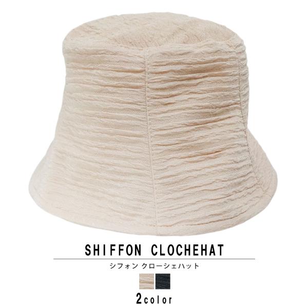 帽子 クローシュハット クローシェハット バケットハット ハット HAT シフォン レディース 折り畳み 人気 日よけ 紫外線対策 ギフト プレゼント