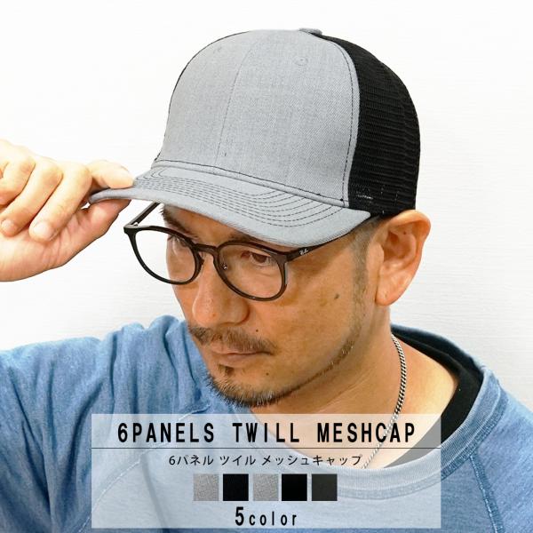 帽子 キャップ メンズ レディース  メッシュキャップ メッシュ 6パネル コットン ツイル 無地 大きめ 深め スポーツ 男女兼用 野球帽