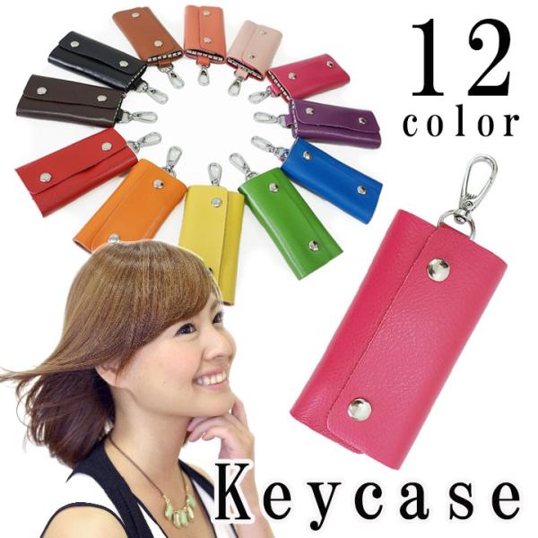 キーケース メンズ レディース レザー 本革 レザー 選べる１２色 Keys-Y012