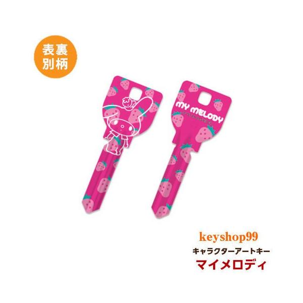 sanrio（サンリオ） マイメロディ MIWA_H760用 K20 アートキー