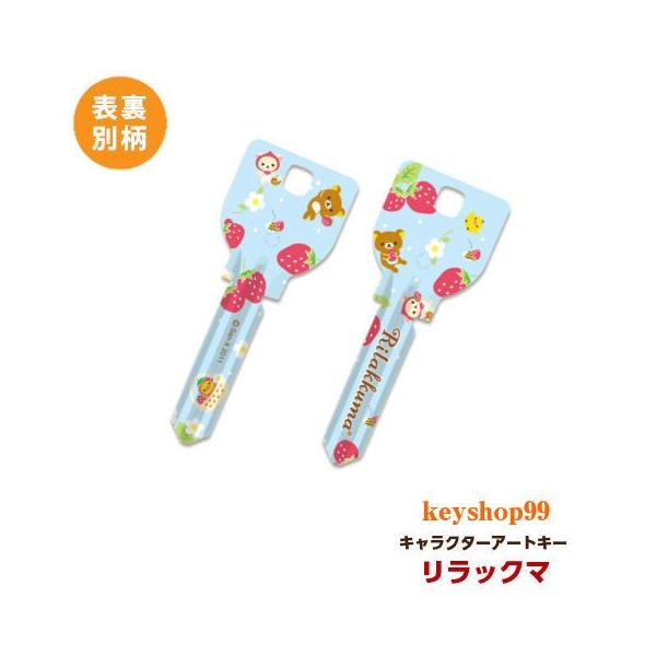 リラックマ MIWA_H760用 R18 アートキー : keyshop99 Yahoo!店 - 通販