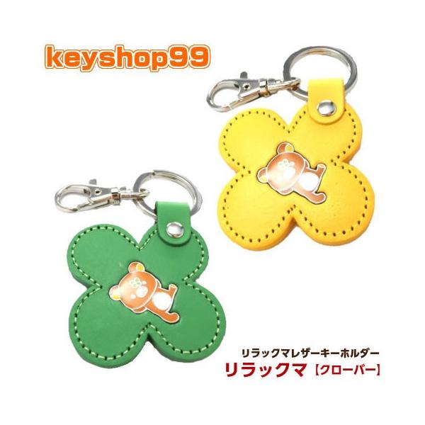 San-X リラックマ キーホルダー クローバー : keyshop99 Yahoo