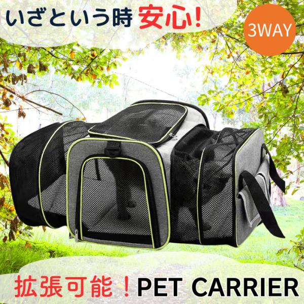 ペットキャリー 拡張バッグ 3WAY 折りたたみ バッグ キャリーバッグ ペット 犬 猫 軽量 軽い ネコキャリーバッグ ペット キャリー 避難 拡張 メッシュ