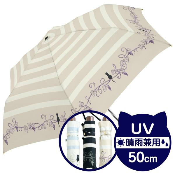 折りたたみ傘 折り畳み傘 晴雨兼用 UVカット 紫外線対策 完全