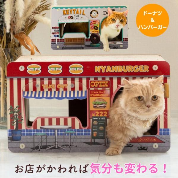 爪研ぎ 猫 爪とぎ 段ボール ダンボールハウス つめとぎ 爪研ぎ ベッド 猫の爪とぎ にゃんネイル にゃんこのお店屋さん