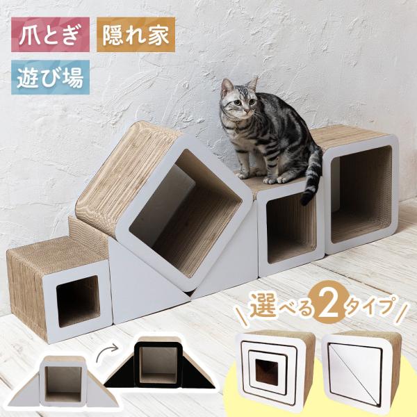 キャットタワー 猫 爪とぎ  ハウス トンネル ステップ 猫の爪とぎ 猫爪とぎ 爪研ぎ ダンボール 猫爪研ぎ つめとぎ ベッド 猫用爪とぎ