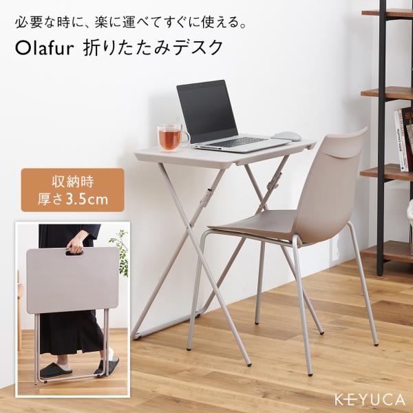 KEYUCA 折りたたみテーブル デスク 幅63cm 奥行53cm 机 折り畳み KEYUCA 折りたたみテーブル デスク 幅63cm 奥行53cm 机 折り畳み