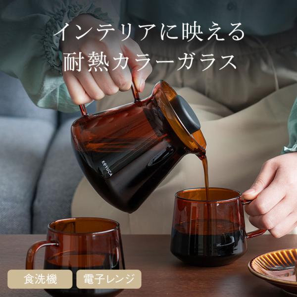 耐熱ガラス ガラスポット モダン レトロ 食洗機可 レンジ可 ｜ cofeco コーヒーサーバー 600ml オレンジ  KEYUCA(ケユカ)