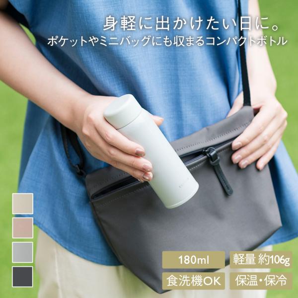 水筒 コンパクト 保温保冷 真空二重構造 軽量 水分補給 おしゃれ ｜ 食洗楽に洗えるステンレスミニボトル 180ml  KEYUCA(ケユカ)