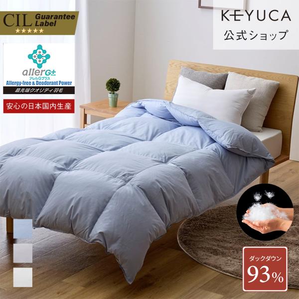 KEYUCA（ケユカ） ふとん 羽毛 シングル 掛け布団 1.0kg ダウン93