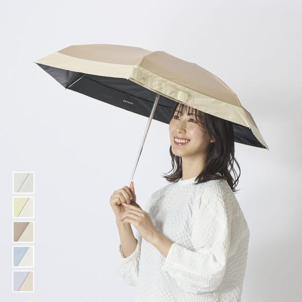 KEYUCA（ケユカ） 日傘 折りたたみ 完全遮光 軽量 UVカット 晴雨兼用